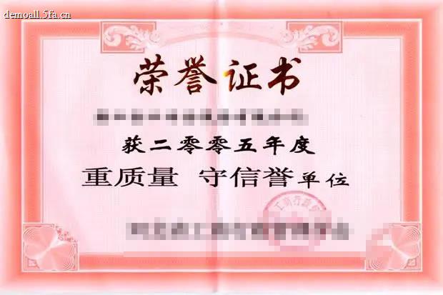 荣誉证书一