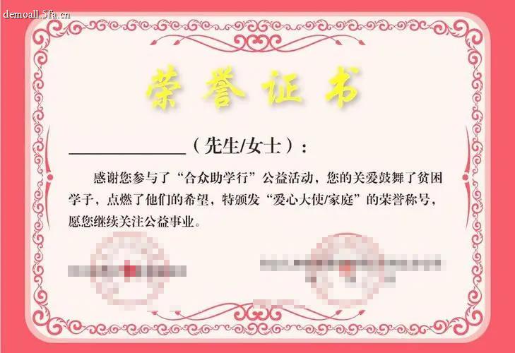 荣誉证书八